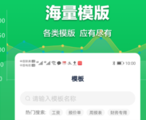 最新最火的表格app排行榜