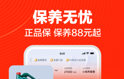 最新热门保养汽车app排行榜