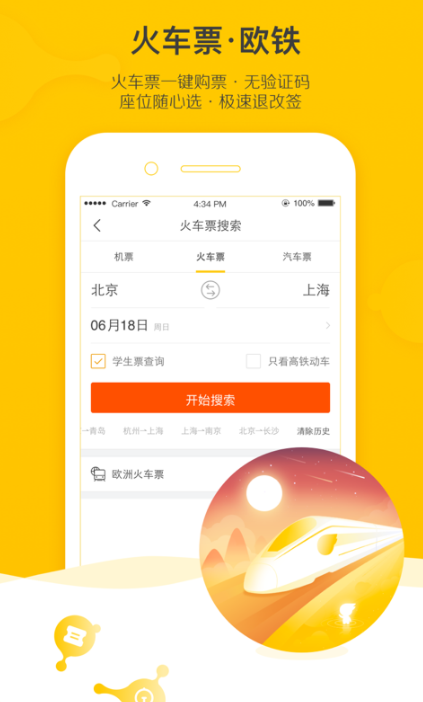 最新买车票的app排行榜精品