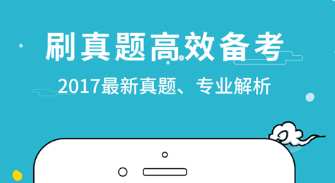 最新公务员考试app推荐