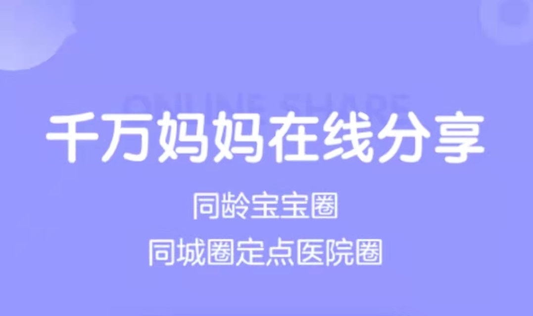 最新孕妇app排行榜前十名