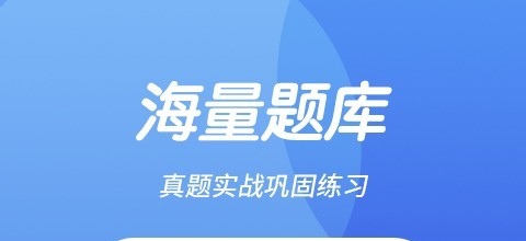 最新火爆的公务员考试app有什么