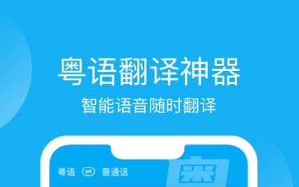 最新十大免费学粤语的app排行榜