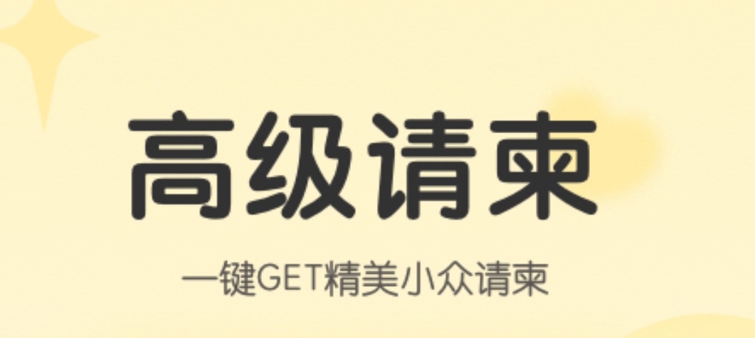 最新热门的制作请帖软件推荐