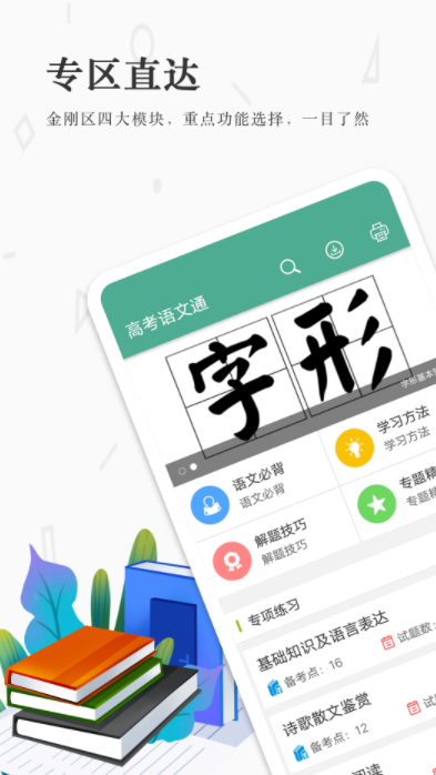 最新适合学高中语文的app排行榜前十