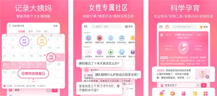 最新好用姨妈app排行榜前五名