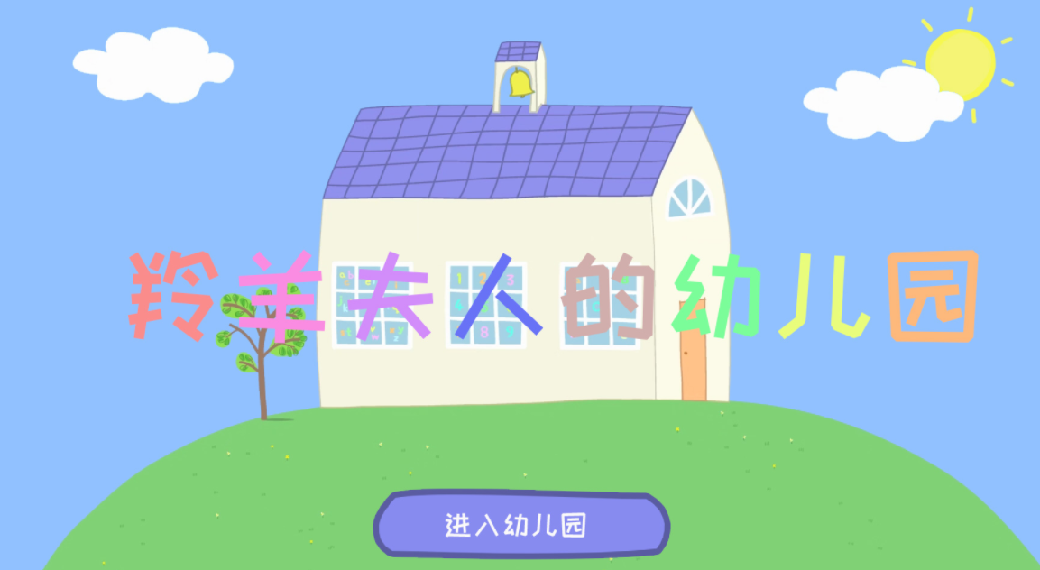 最新好用的幼儿教学app推荐