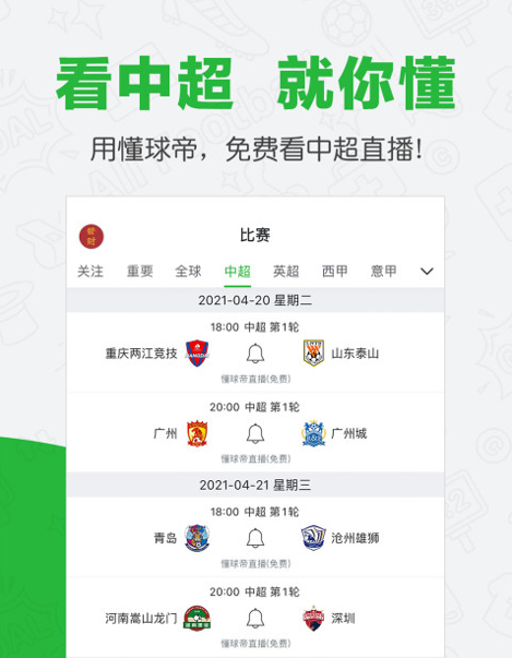 最新好用的足球资讯app