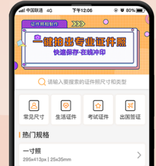 最新有什么可以照证件照的app推荐