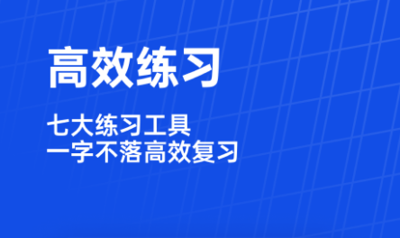 最新十大英语四级app排行