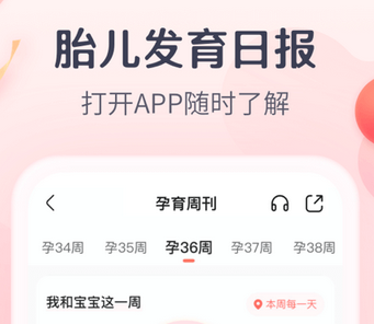 最新有什么孕期app推荐