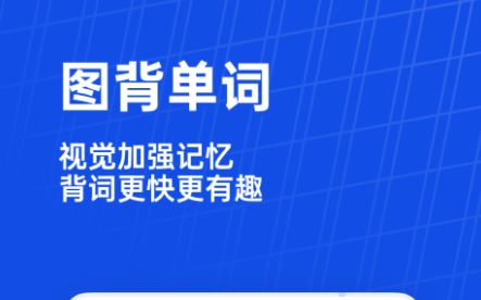 最新十大提升英语的软件推荐