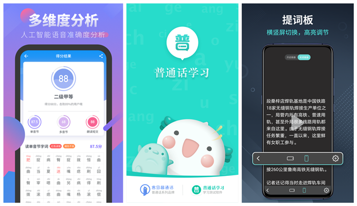 最新自学播音的app排行榜