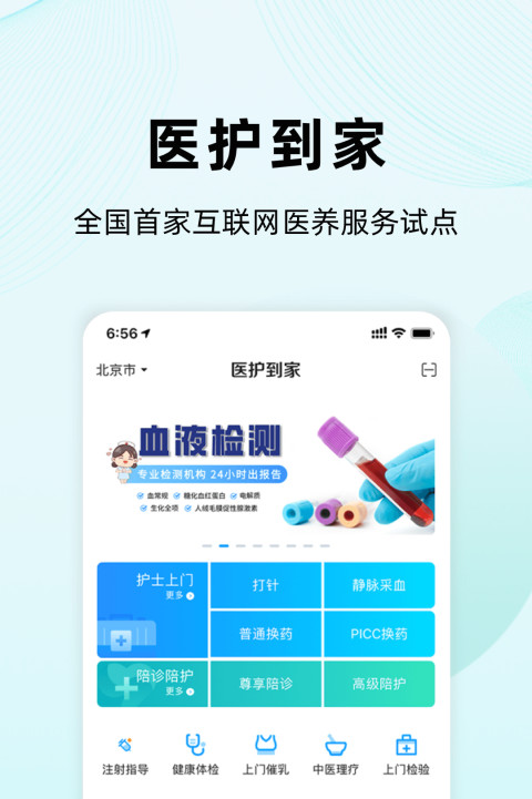 最新有哪些上门理疗比较好的app