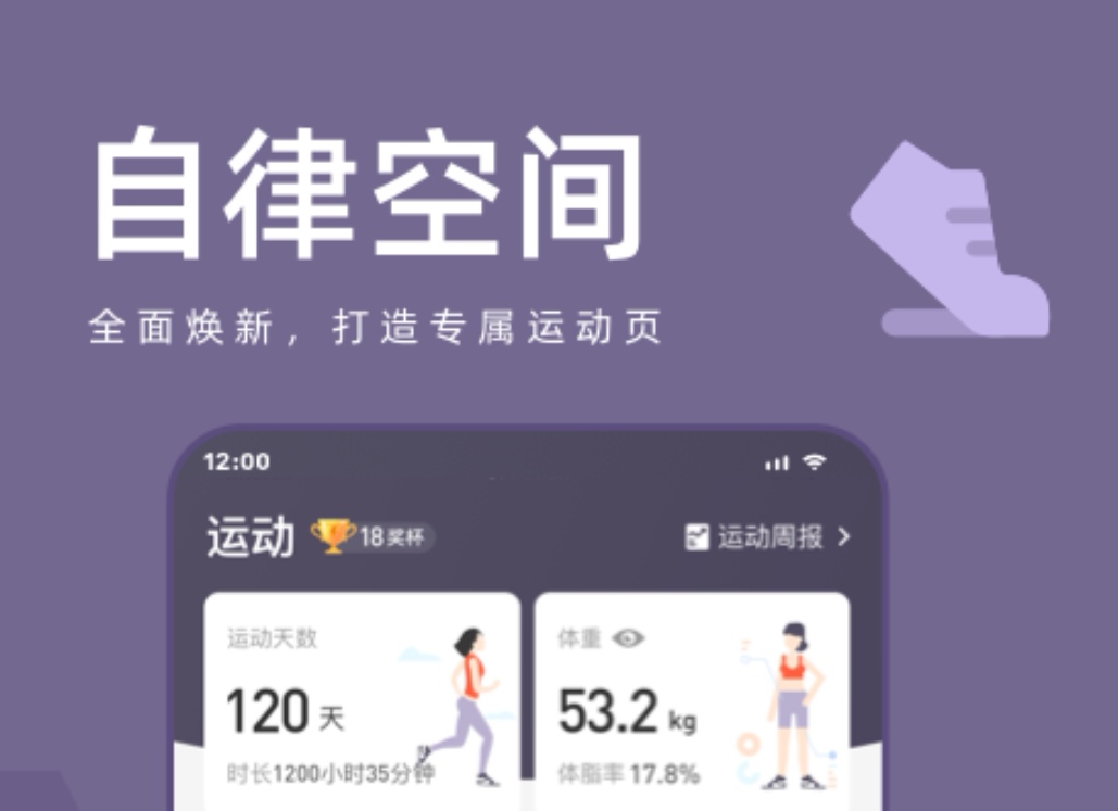 最新热门的运动健康app推荐