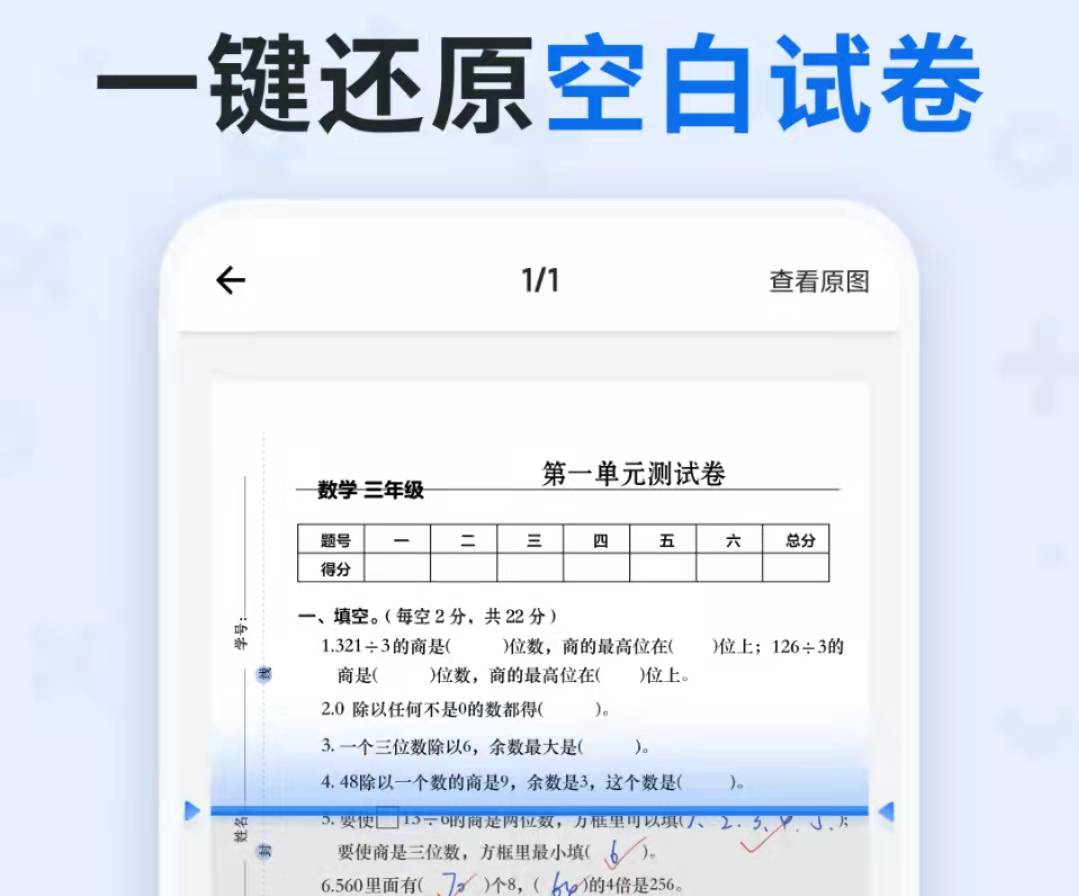 最新热门的识别试卷软件有哪些