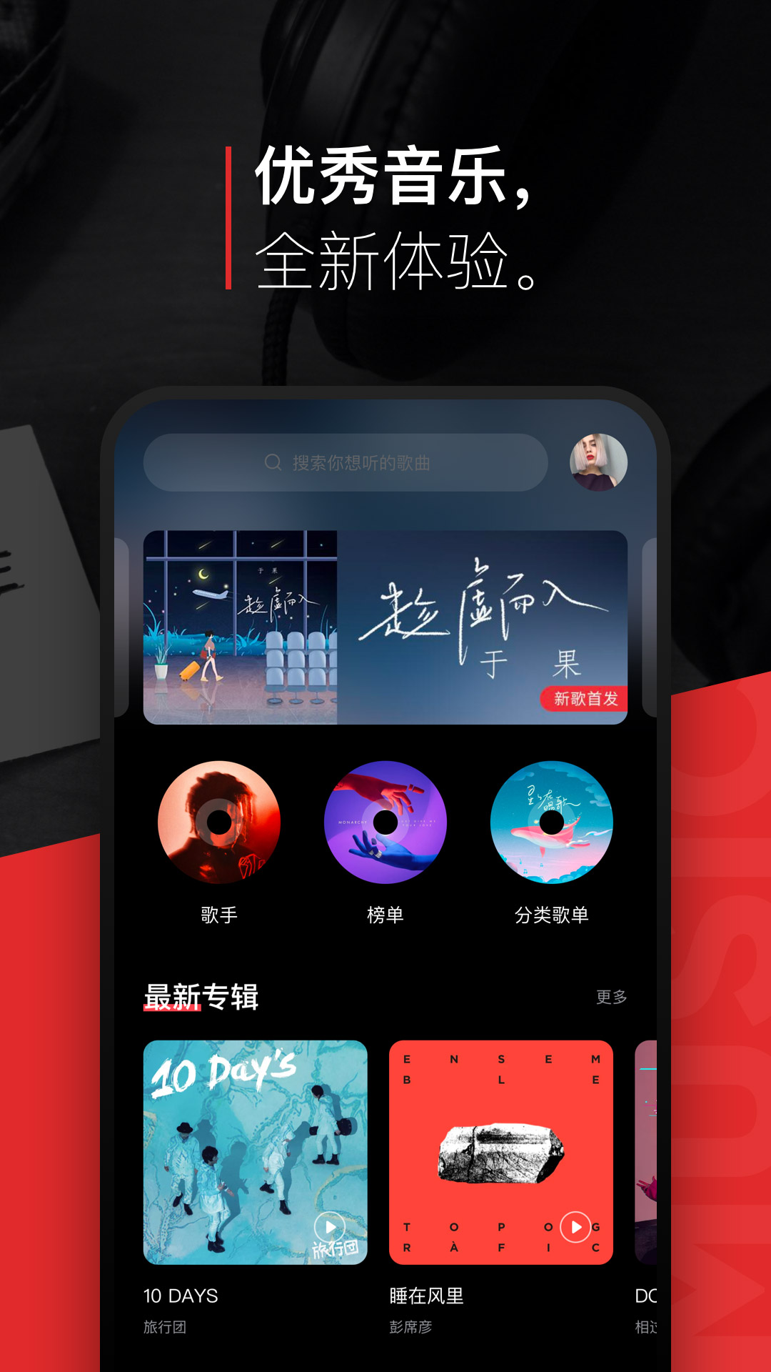 最新最新免费听vip音乐的app有什么