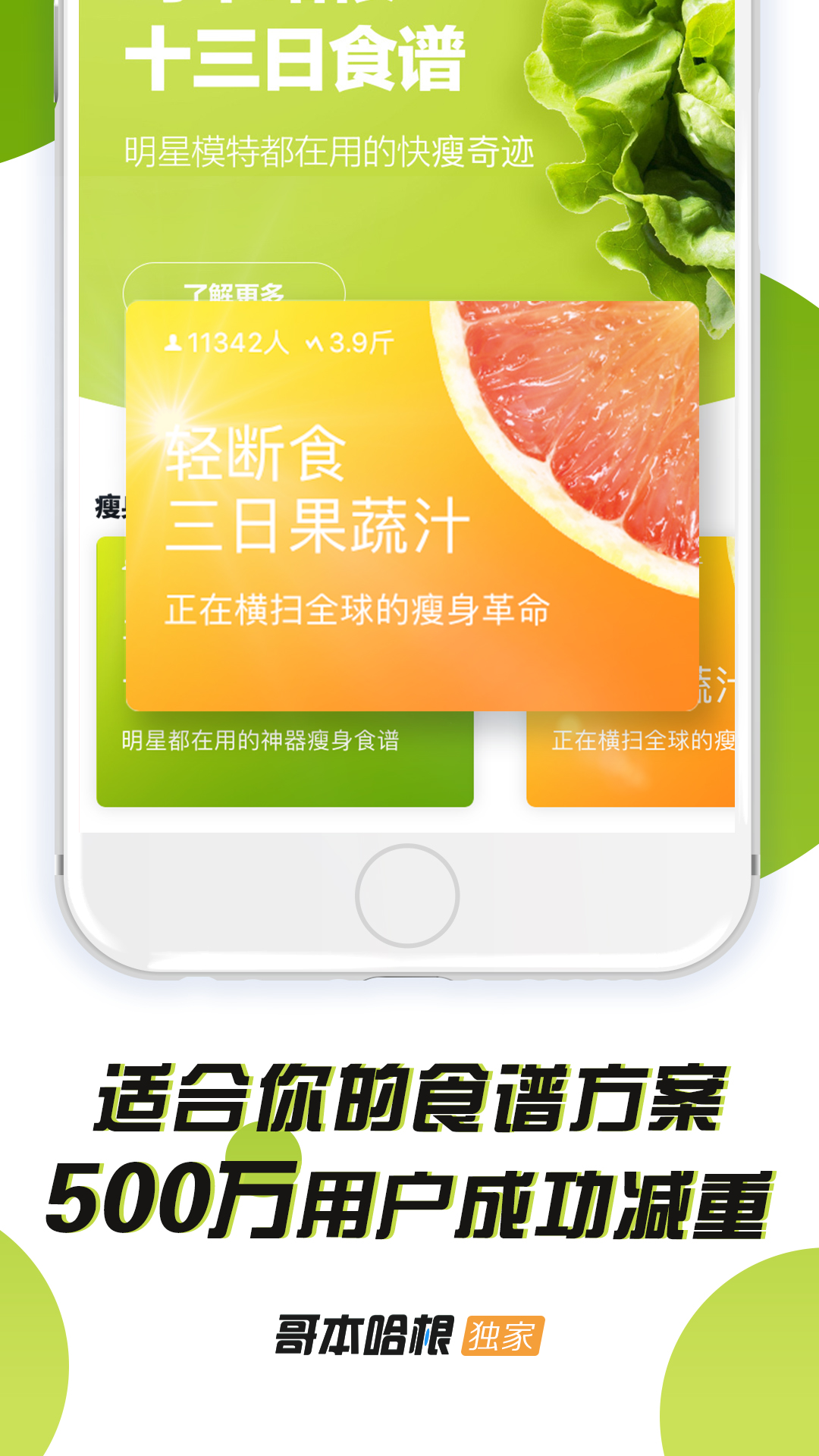 最新最热门的十款减肥app软件推荐