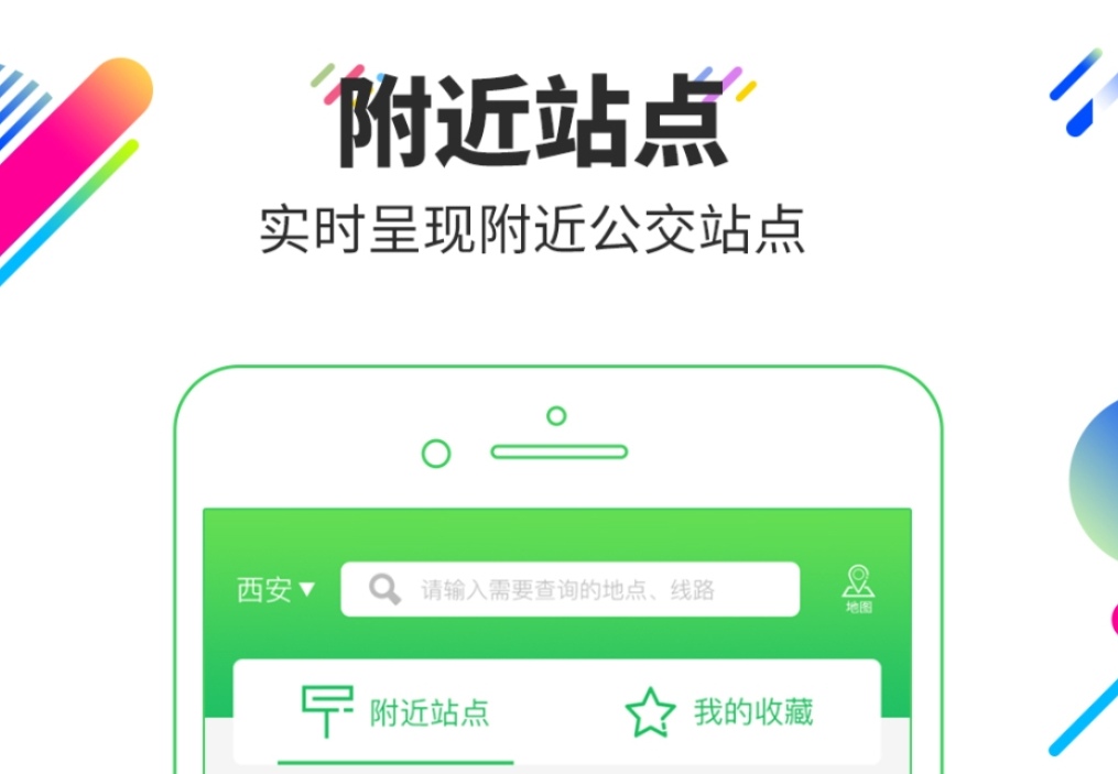 最新热门的坐公交app有哪些