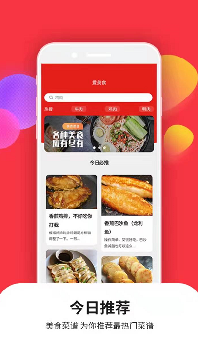 最新十大做饭软件app排行榜