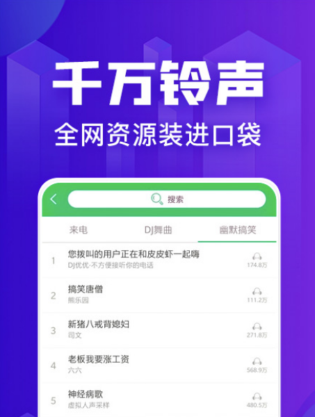 最新下载量最高的铃声app免费下载