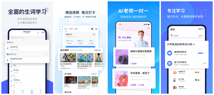 最新热门英语学习app排行榜