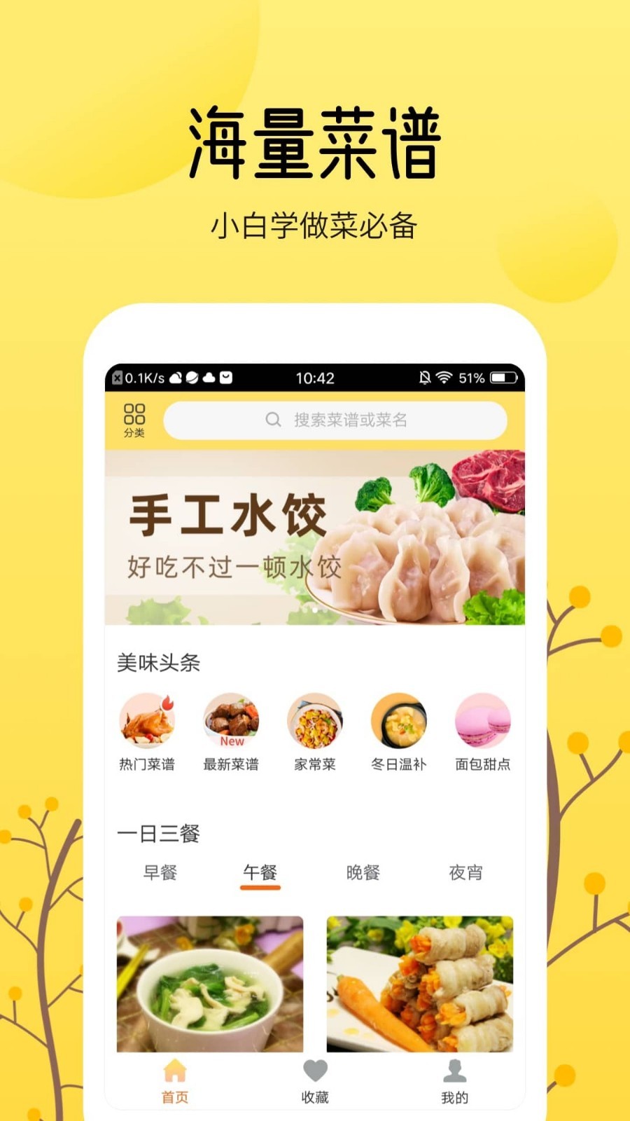 最新最火爆做饭的app有什么