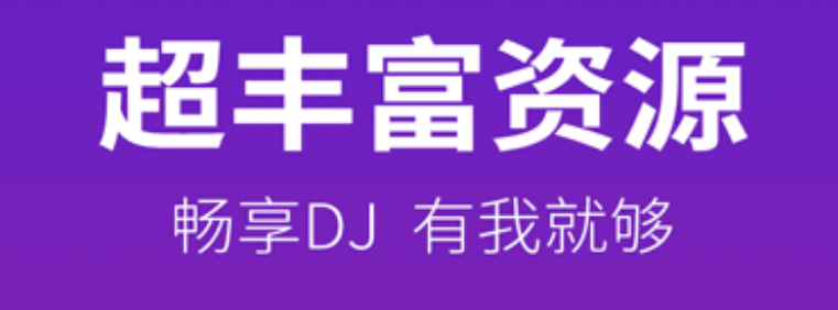 最新下载舞曲的软件有哪些