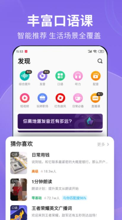 2022学英语口语的app有哪些