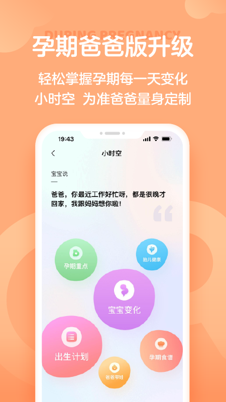 2022好用的孕期app有哪些