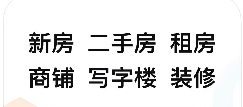 2022靠谱的租房软件排行榜前十名