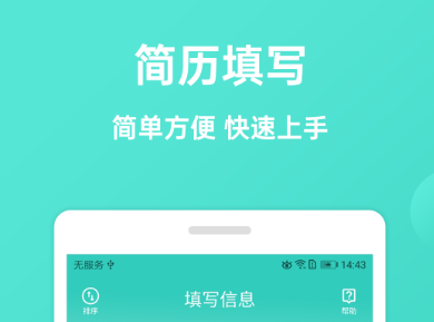 2022好用的制作简历的APP推荐