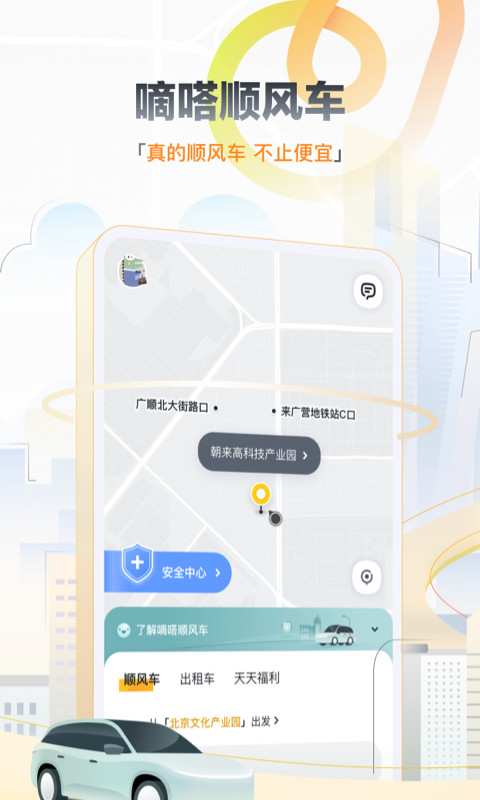 2022最火现在打车用什么软件有什么