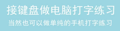 2022有什么能学习打字的app排行榜