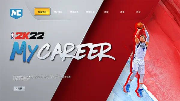 最新nba2k2021手游下载安卓教程