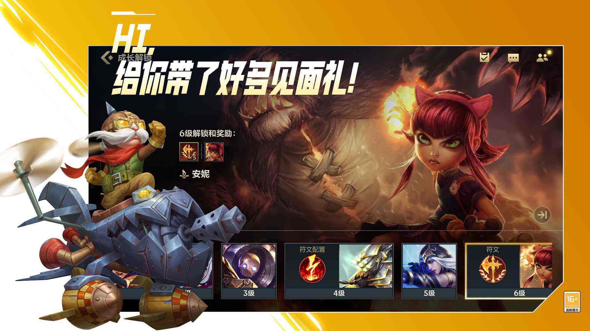 最新LOL台服手游官网下载安装