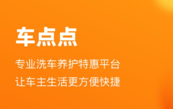 好用的洗车软件大全排行榜