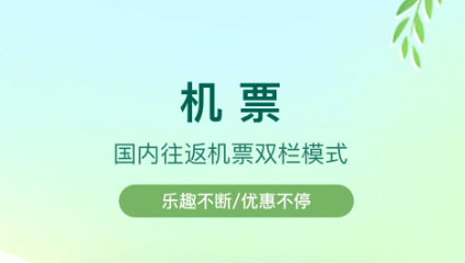 好用的买票APP推荐