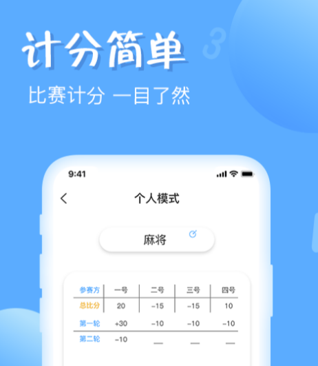 好用的篮球计分器app盘点