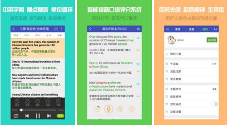 英语听读软件下载推荐