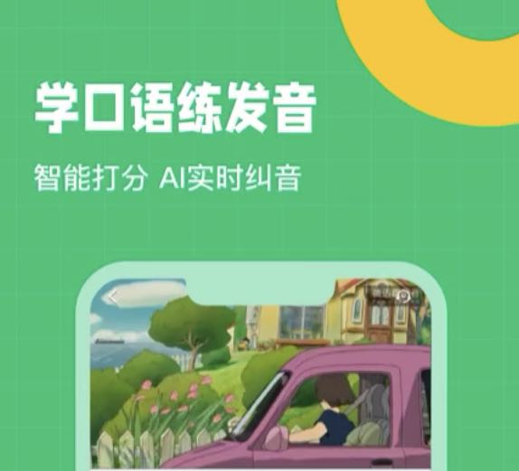 练英语口语的app有哪些