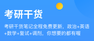 考研搜题最好用的app推荐