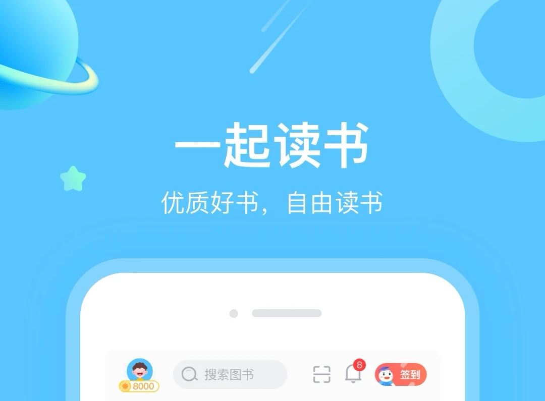 课外书阅读app排行榜