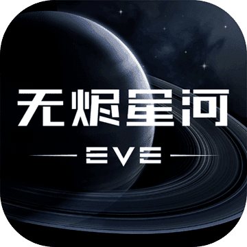 EVE星战前夜无烬星河国际服