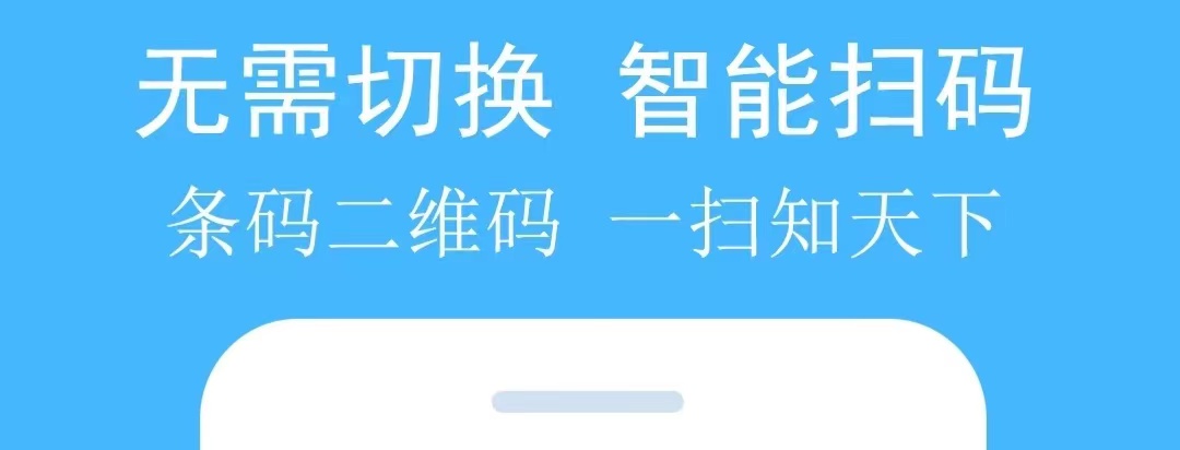 可以扫条形码的软件排行榜