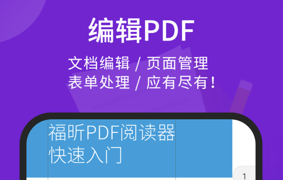 免费可编辑的pdf软件下载推荐