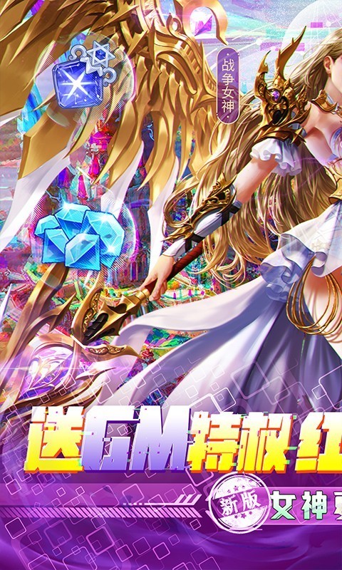 女神联盟2GM红将版下载-女神联盟2GM福利版下载