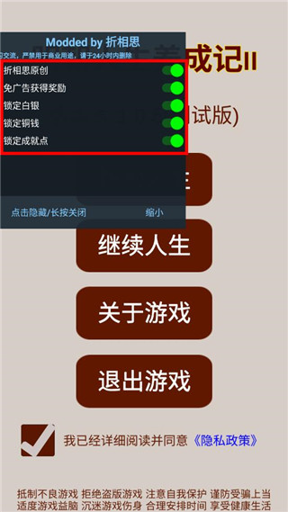 明朝人生养成记2内置修改器下载-明朝人生养成记2内置修改器无限学业点下载