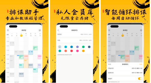 排课软件免费推荐