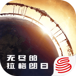 无尽的拉格朗日无限比邻星币